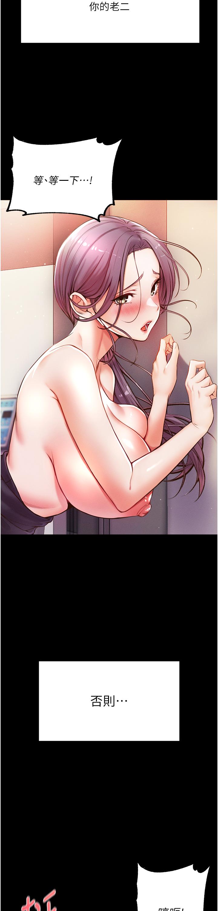 《第一大弟子》漫画 第4話-濕透就馬上插進去