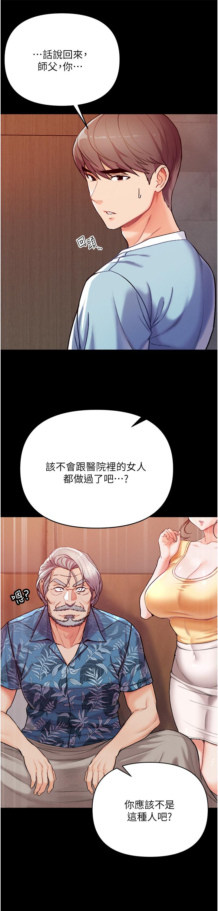 《第一大弟子》漫画 第4話-濕透就馬上插進去