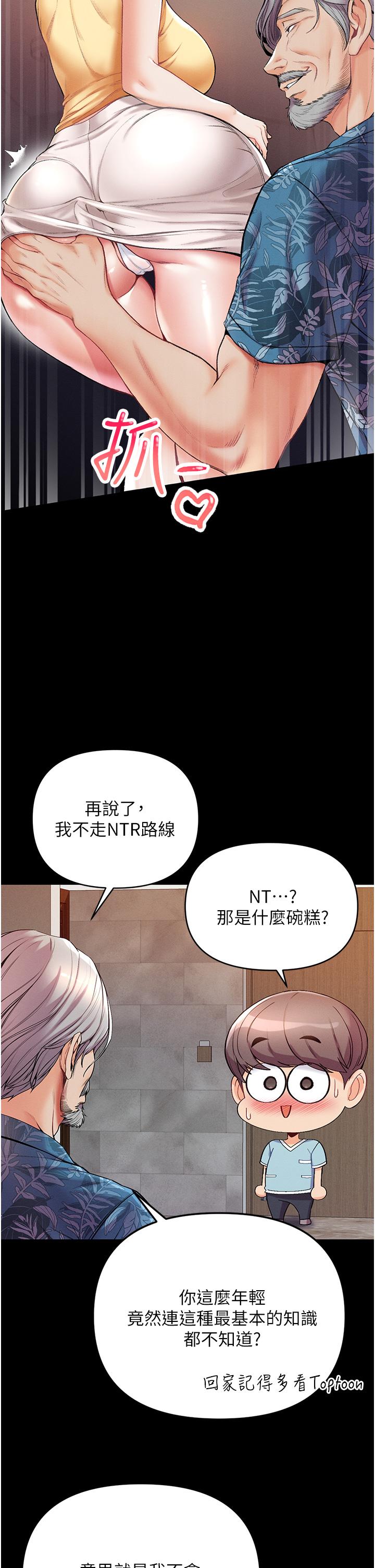 《第一大弟子》漫画 第4話-濕透就馬上插進去