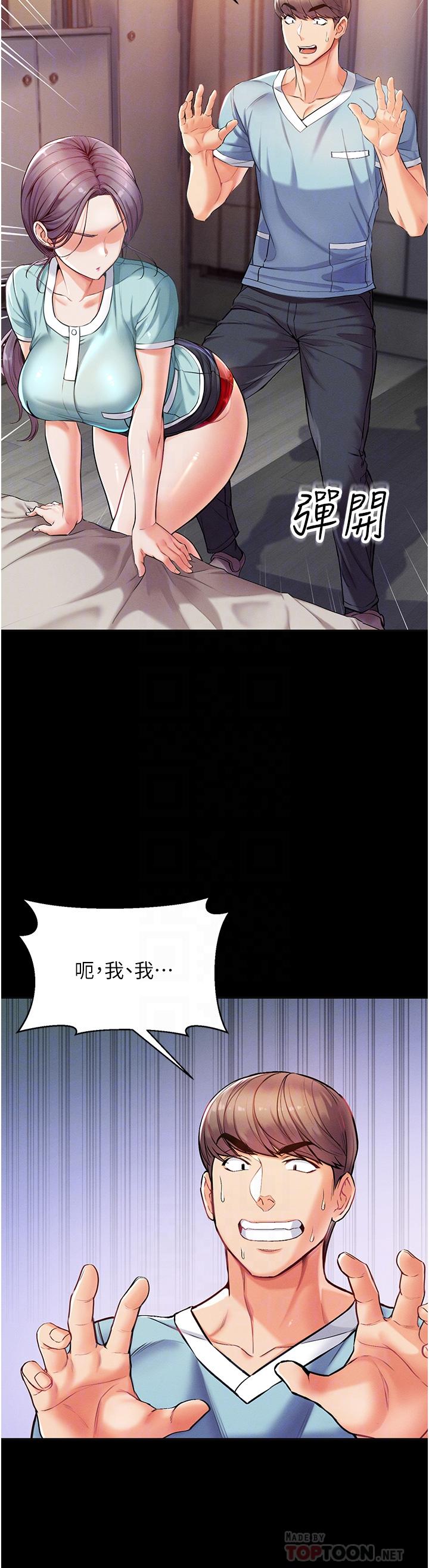 《第一大弟子》漫画 第4話-濕透就馬上插進去