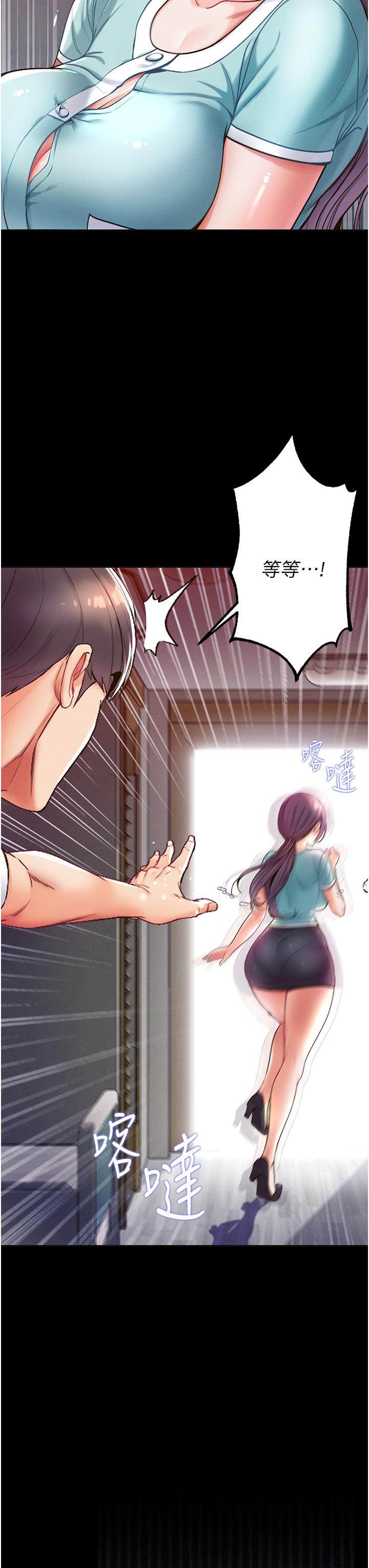 《第一大弟子》漫画 第4話-濕透就馬上插進去