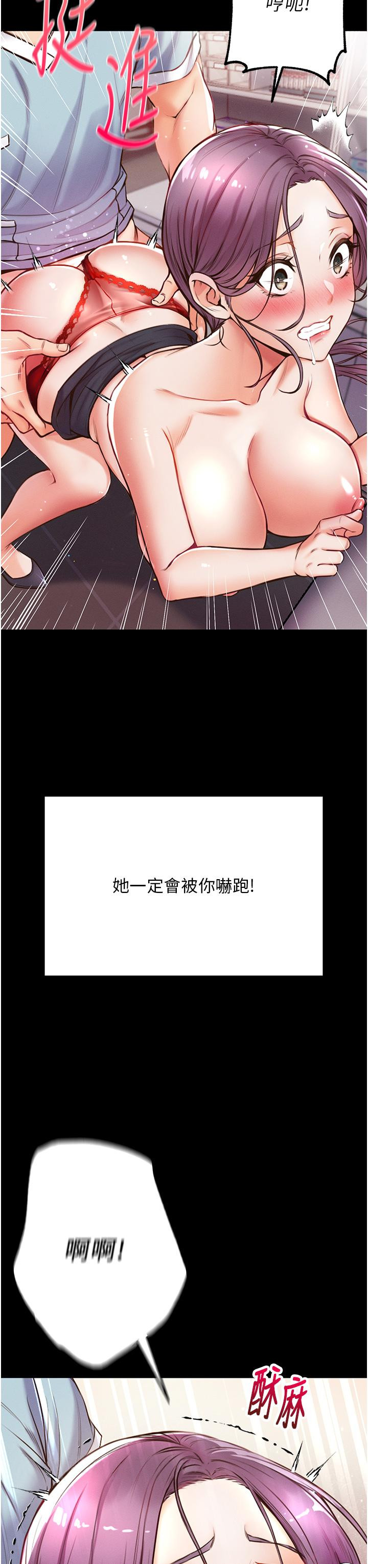 《第一大弟子》漫画 第4話-濕透就馬上插進去