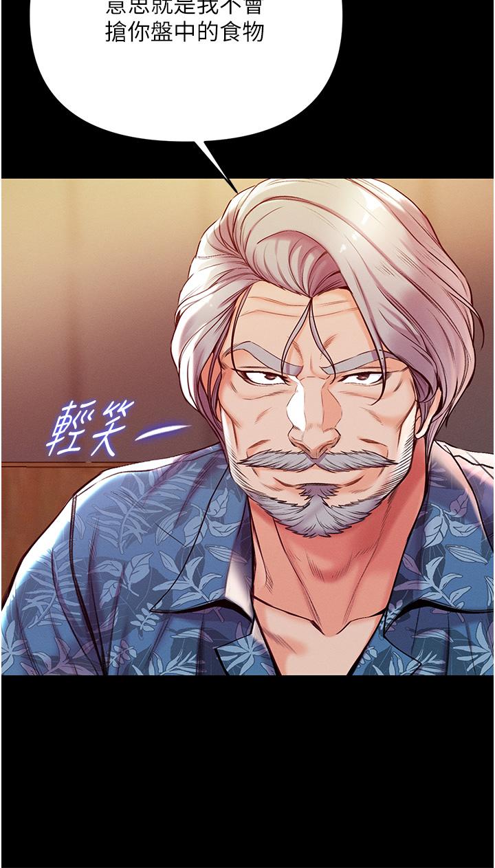 《第一大弟子》漫画 第4話-濕透就馬上插進去