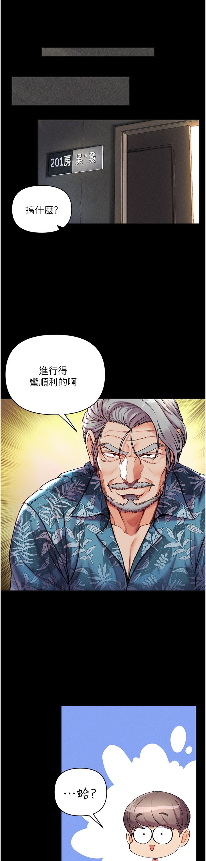 《第一大弟子》漫画 第4話-濕透就馬上插進去