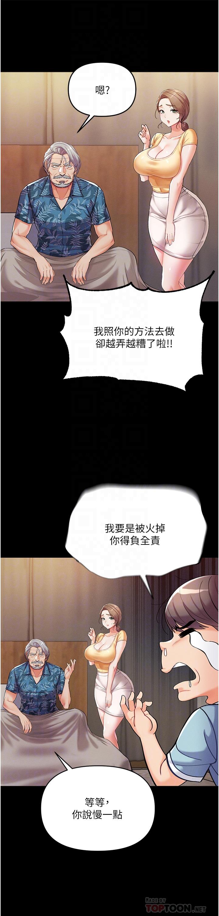 《第一大弟子》漫画 第4話-濕透就馬上插進去