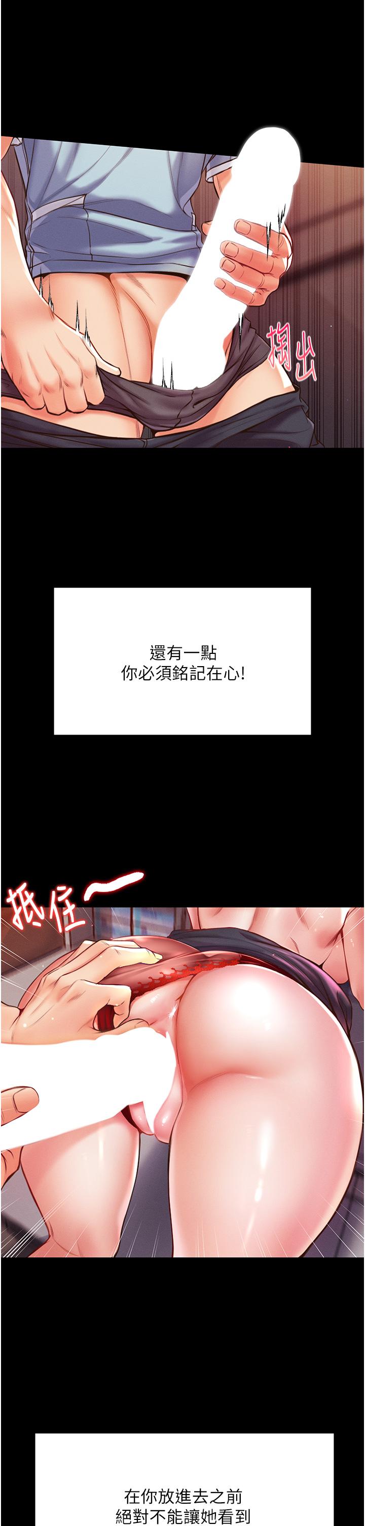 《第一大弟子》漫画 第4話-濕透就馬上插進去