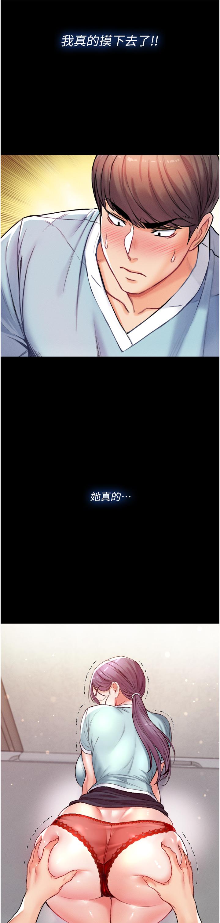 《第一大弟子》漫画 第4話-濕透就馬上插進去