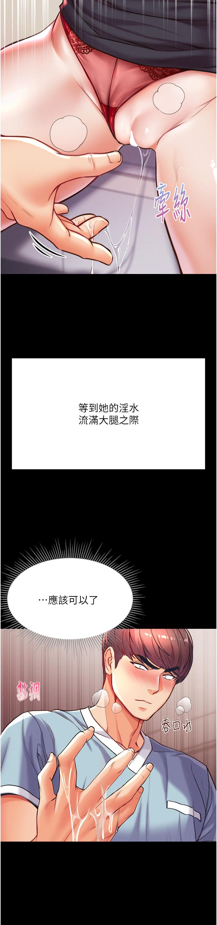 《第一大弟子》漫画 第4話-濕透就馬上插進去
