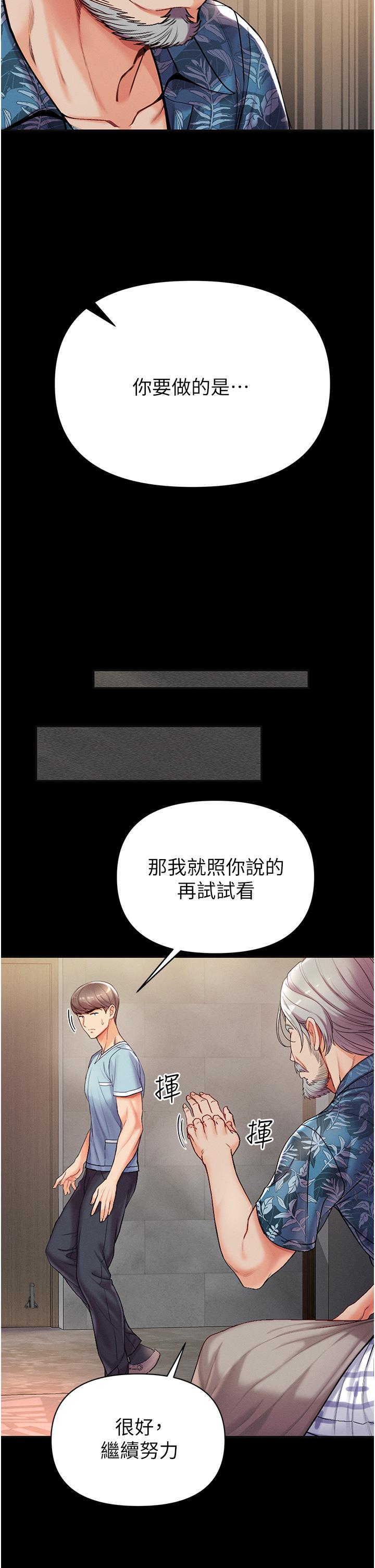 《第一大弟子》漫画 第4話-濕透就馬上插進去