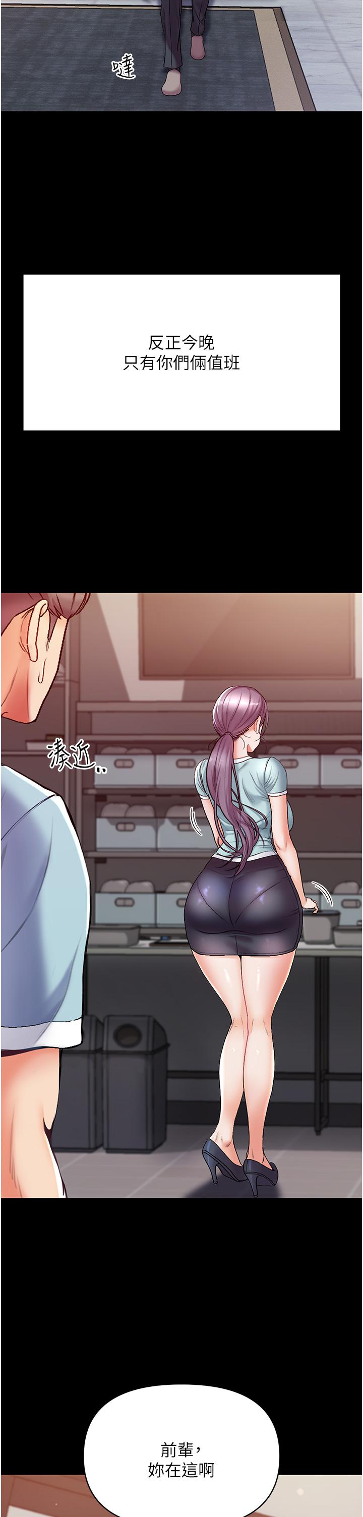 《第一大弟子》漫画 第4話-濕透就馬上插進去