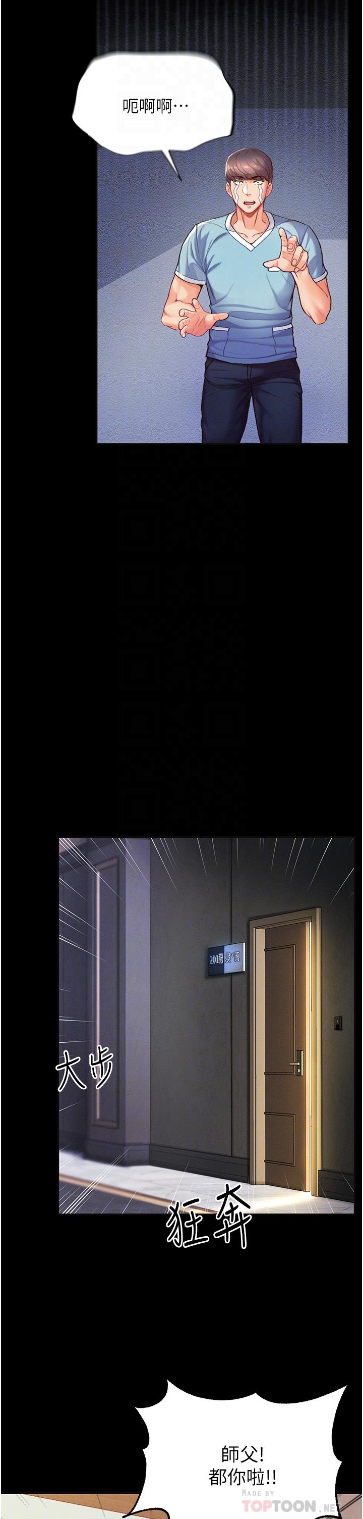 《第一大弟子》漫画 第4話-濕透就馬上插進去
