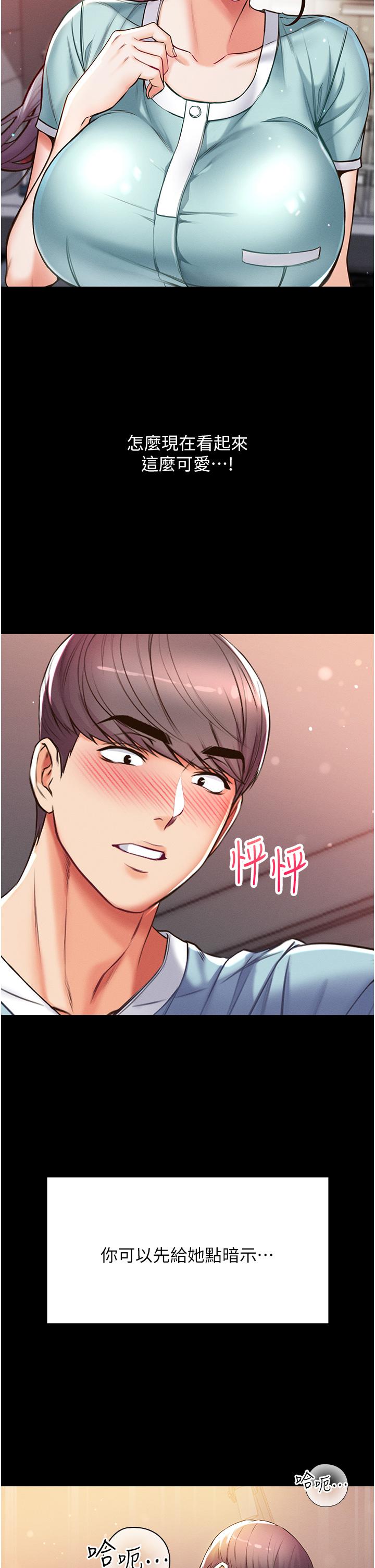 《第一大弟子》漫画 第4話-濕透就馬上插進去