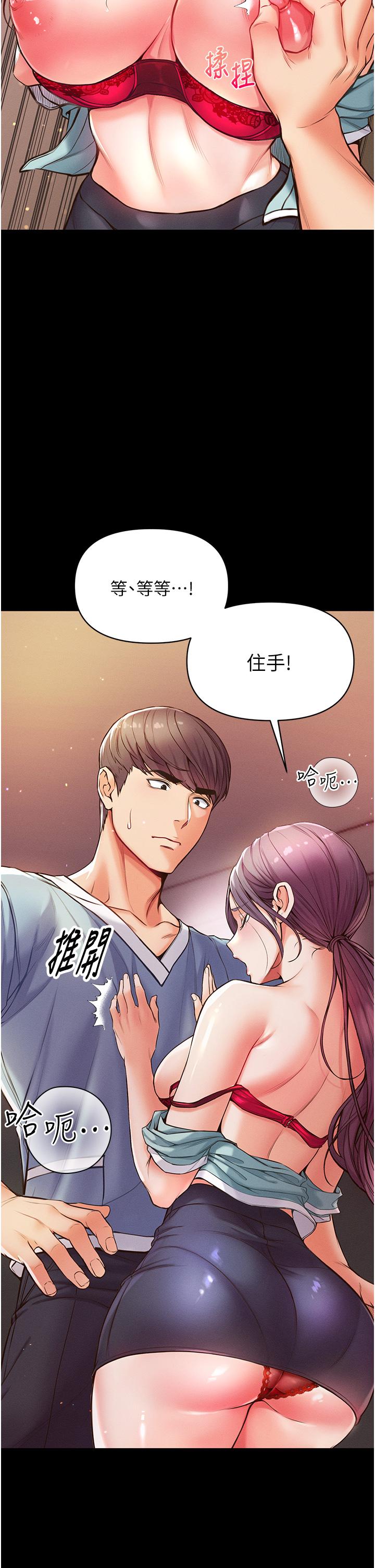 《第一大弟子》漫画 第4話-濕透就馬上插進去