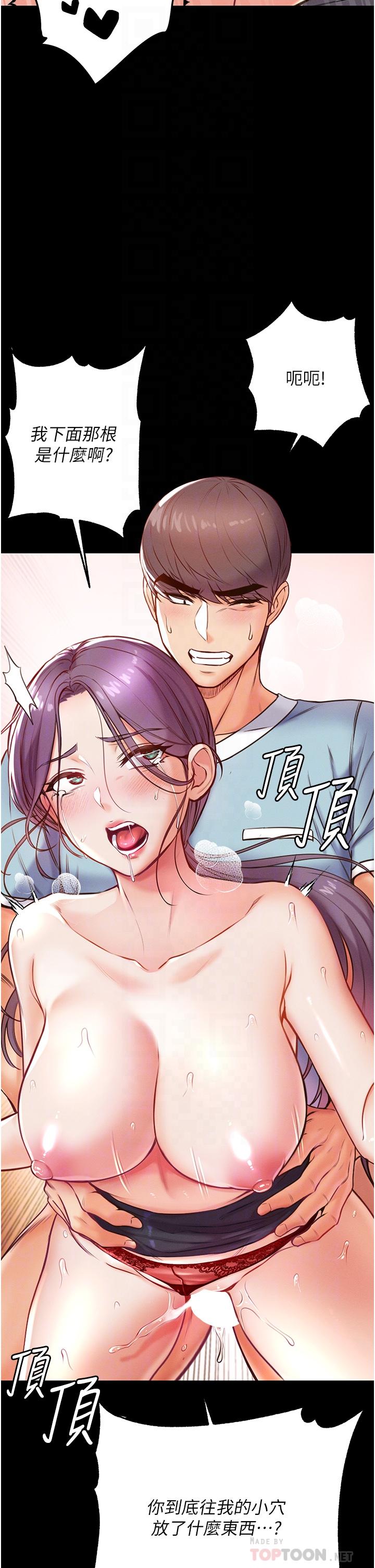 《第一大弟子》漫画 第5話-用肉體痛快復仇