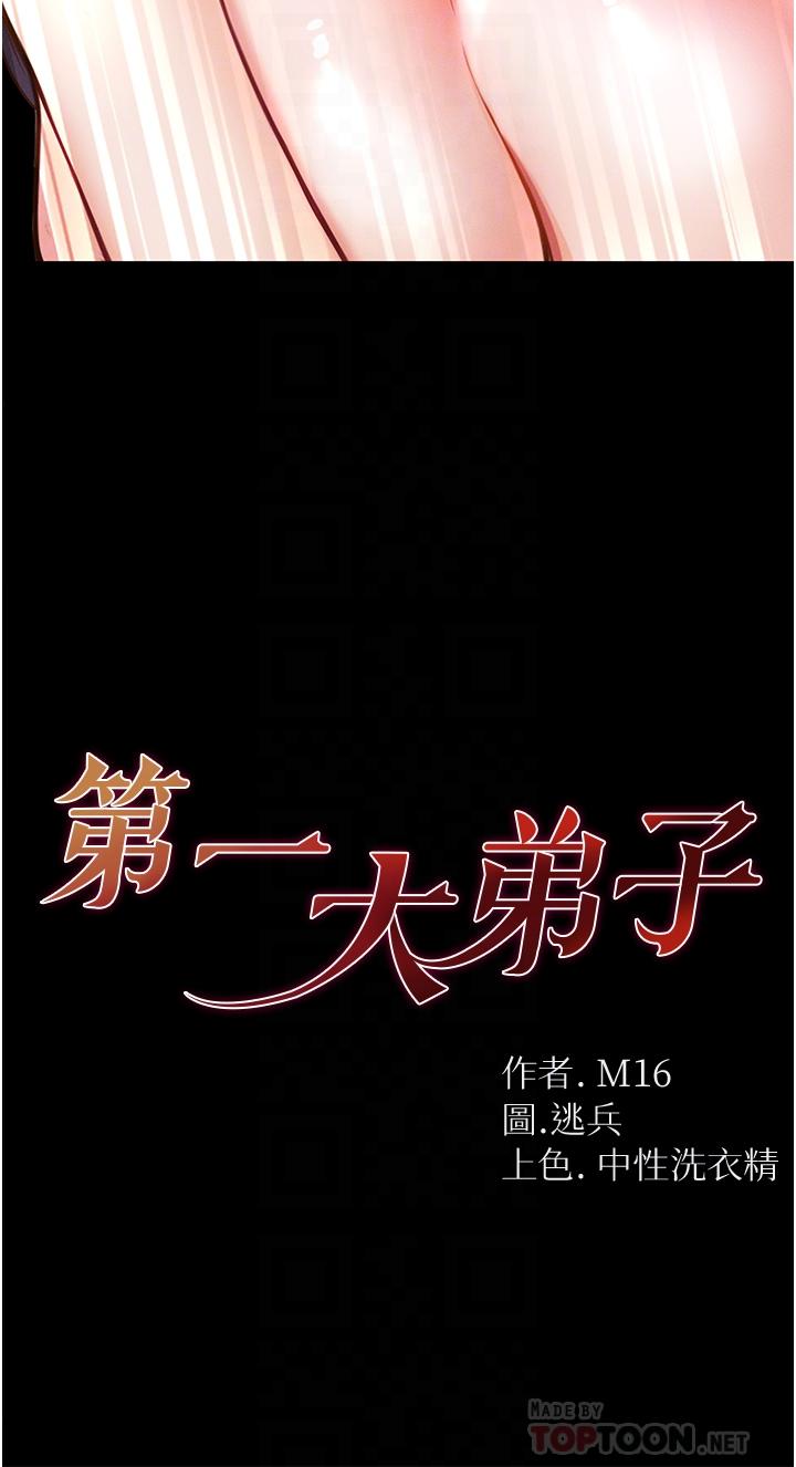 《第一大弟子》漫画 第5話-用肉體痛快復仇