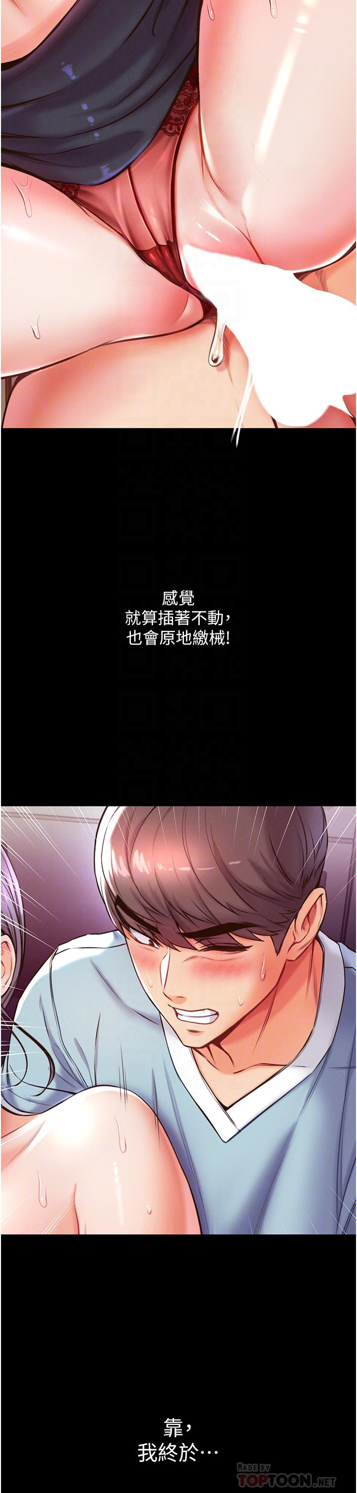 《第一大弟子》漫画 第5話-用肉體痛快復仇
