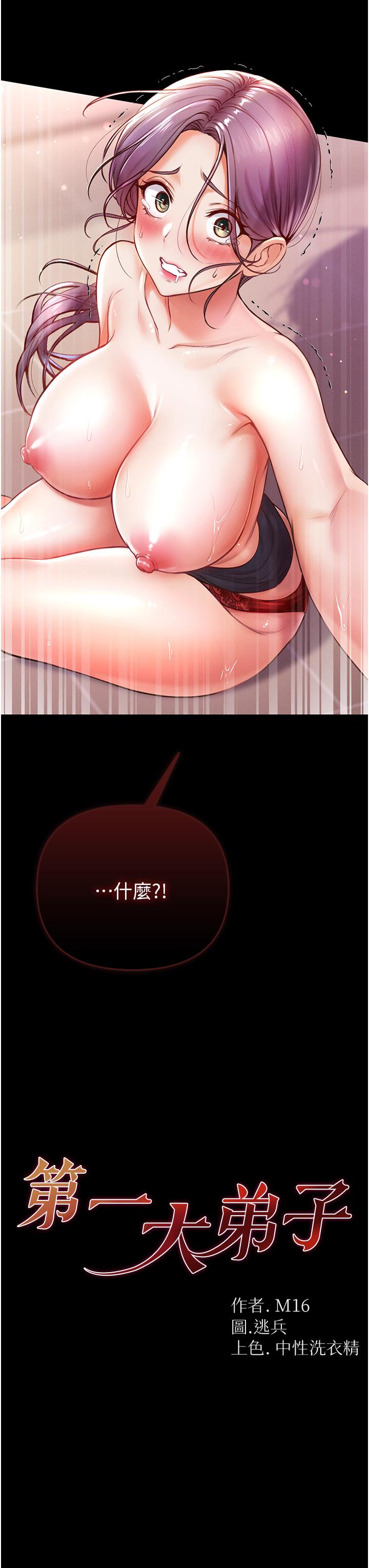 《第一大弟子》漫画 第6話-被插到動彈不得的小護士