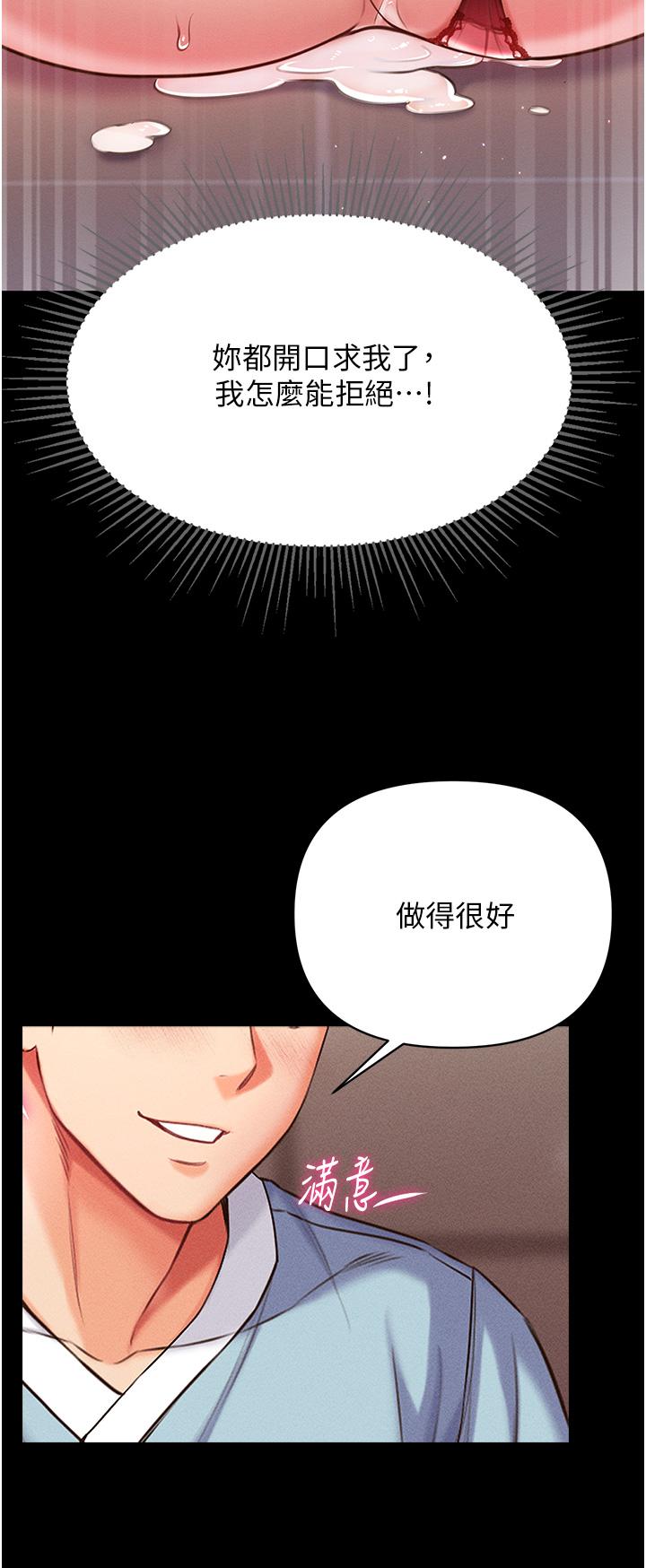 《第一大弟子》漫画 第6話-被插到動彈不得的小護士