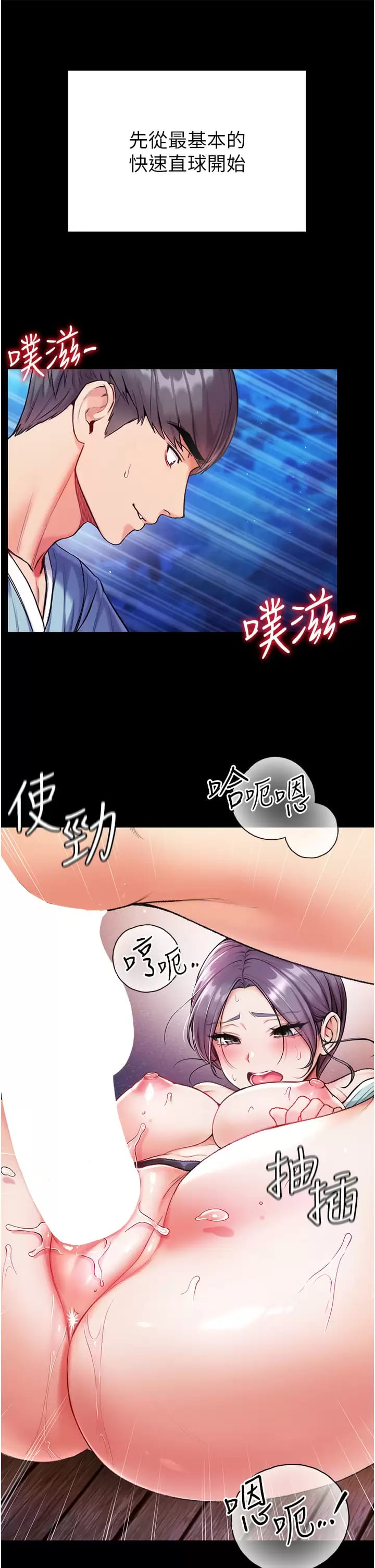 《第一大弟子》漫画 第8话-一试上瘾