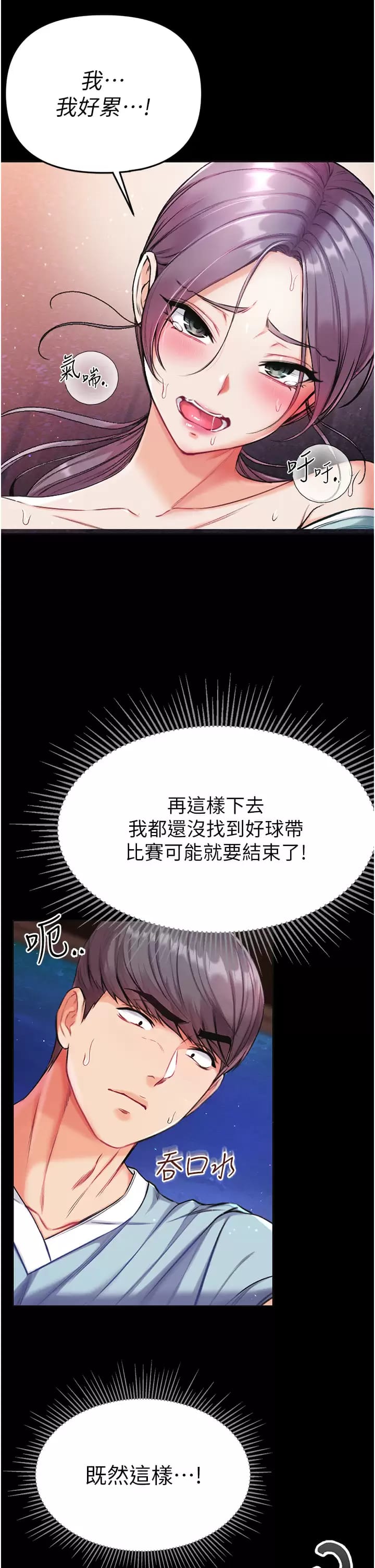 《第一大弟子》漫画 第8话-一试上瘾