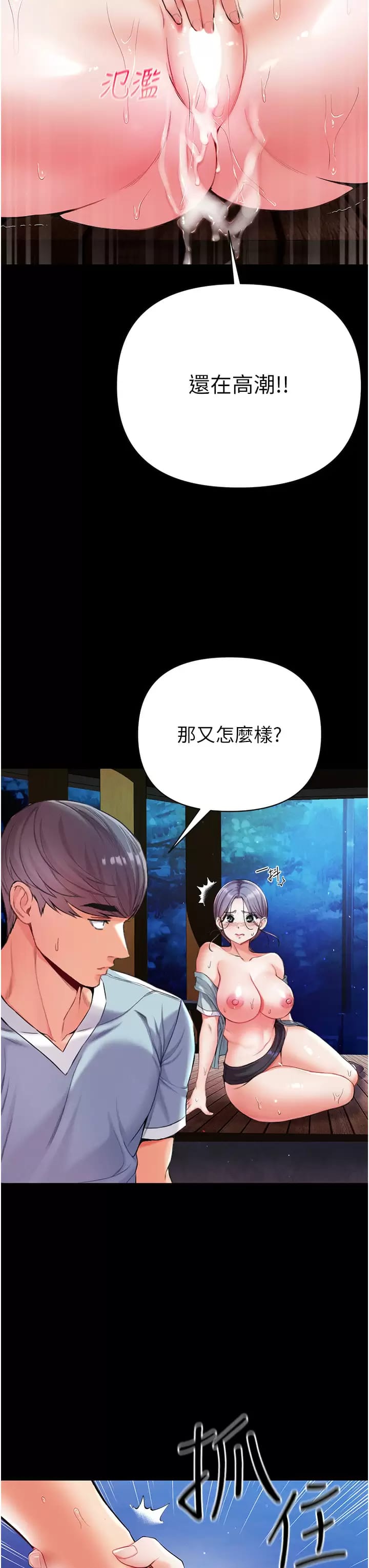 《第一大弟子》漫画 第8话-一试上瘾