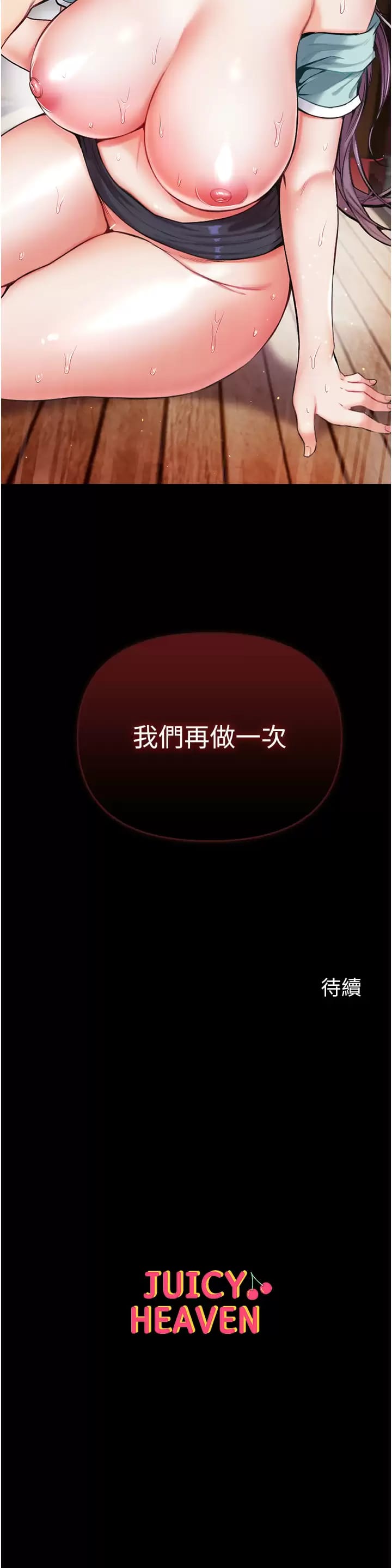 《第一大弟子》漫画 第8话-一试上瘾