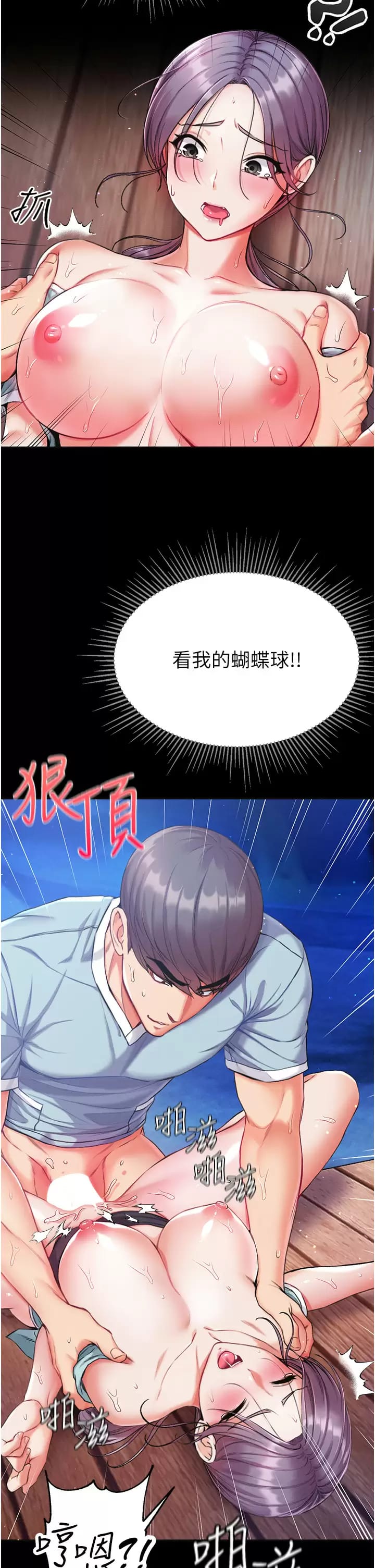 《第一大弟子》漫画 第8话-一试上瘾