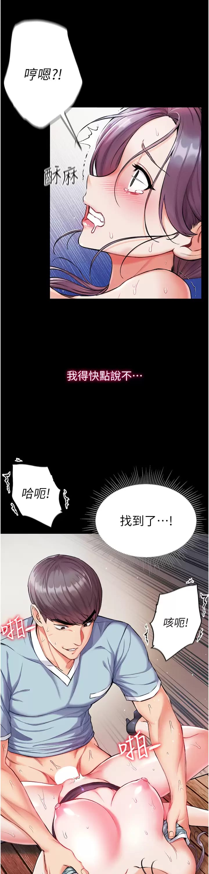 《第一大弟子》漫画 第8话-一试上瘾