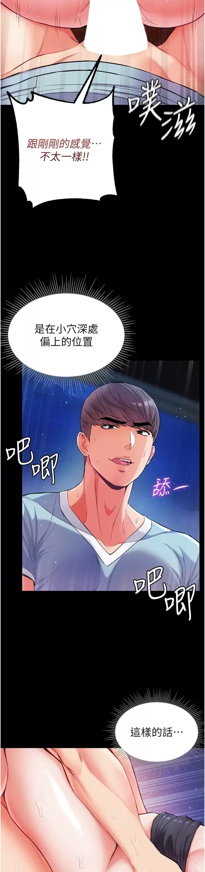 《第一大弟子》漫画 第8话-一试上瘾