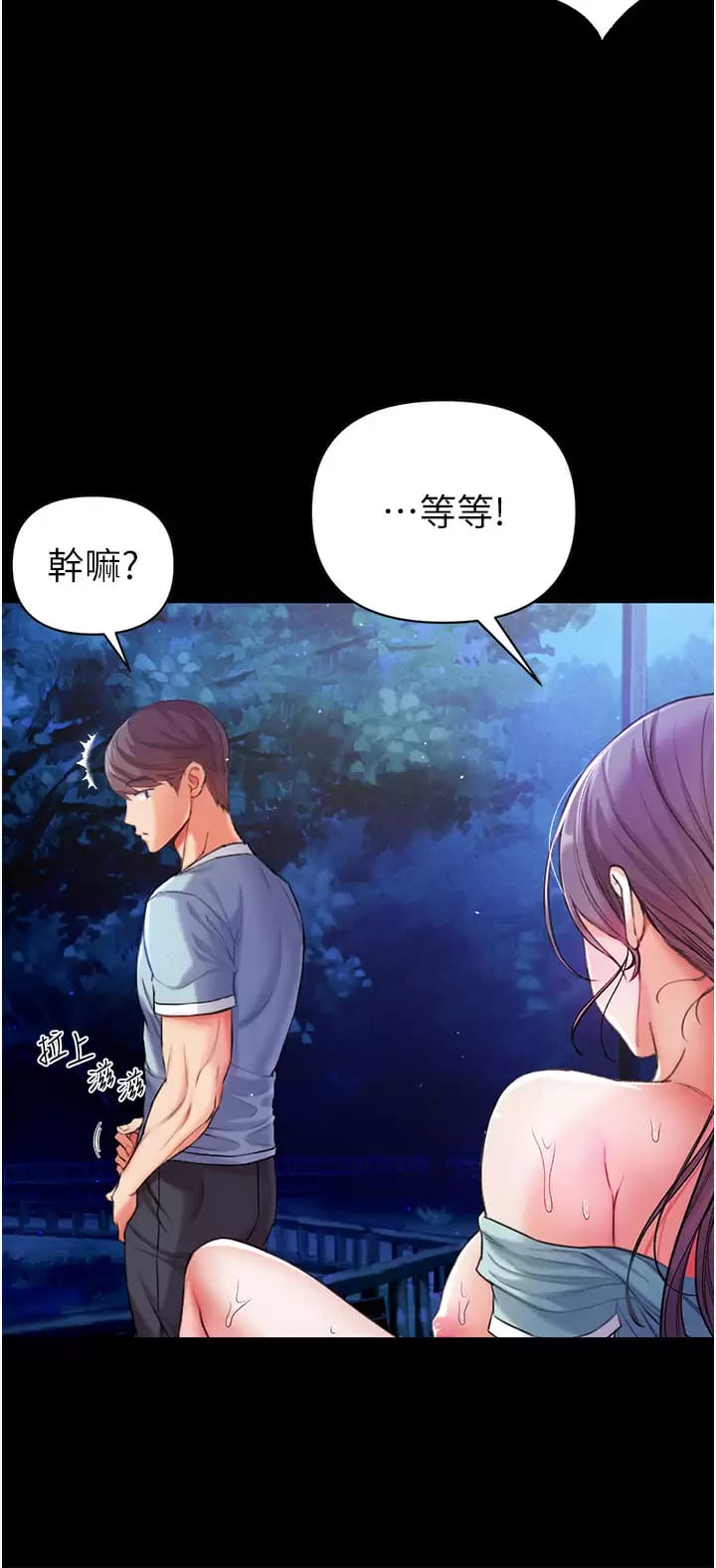 《第一大弟子》漫画 第8话-一试上瘾