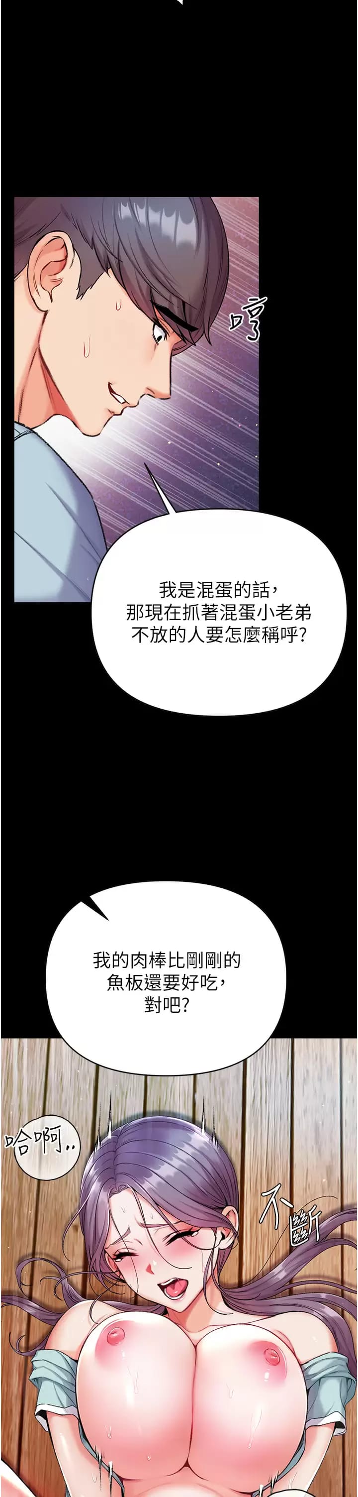 《第一大弟子》漫画 第8话-一试上瘾