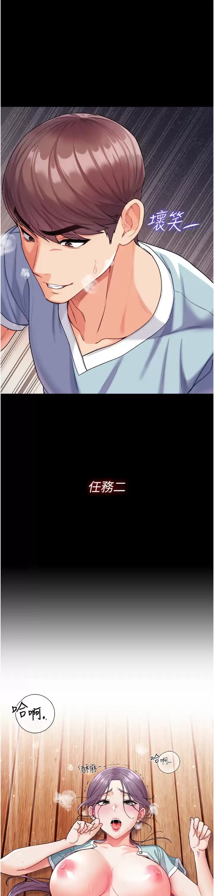 《第一大弟子》漫画 第8话-一试上瘾