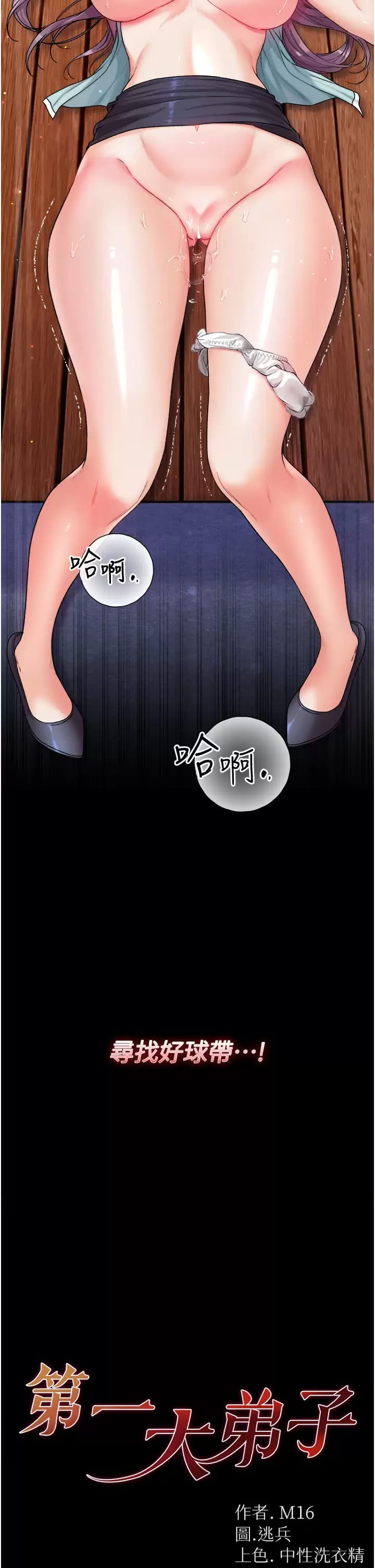 《第一大弟子》漫画 第8话-一试上瘾