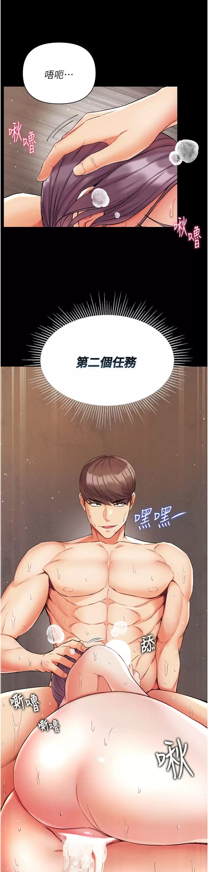 《第一大弟子》漫画 第9话-用内射的方式调教你