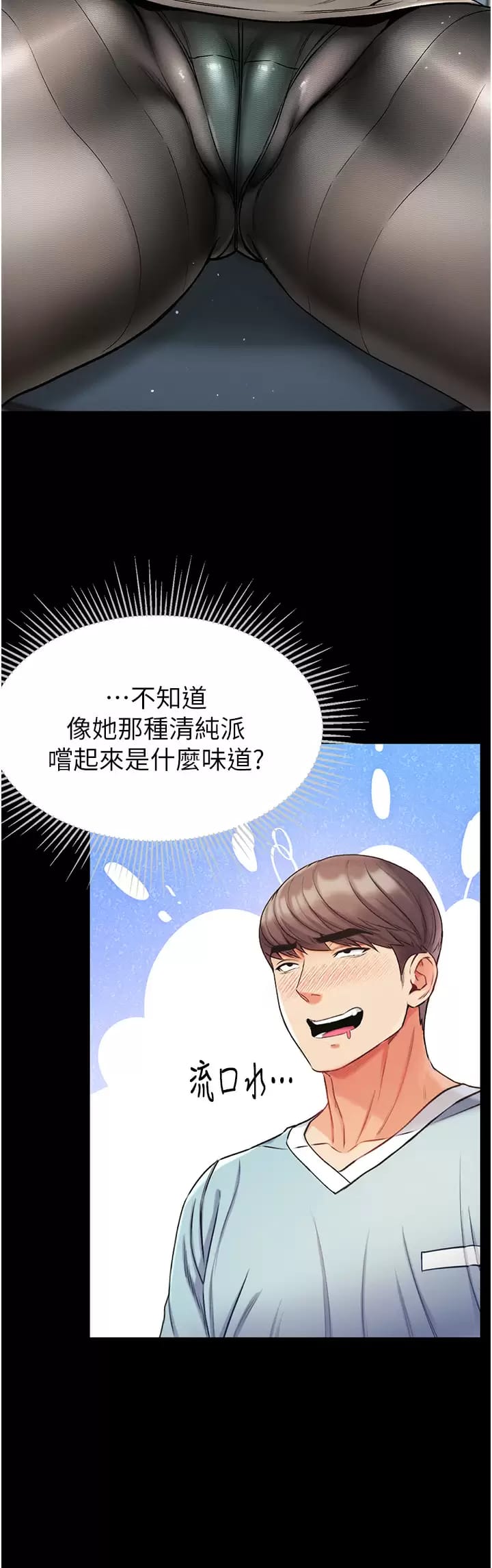 《第一大弟子》漫画 第9话-用内射的方式调教你