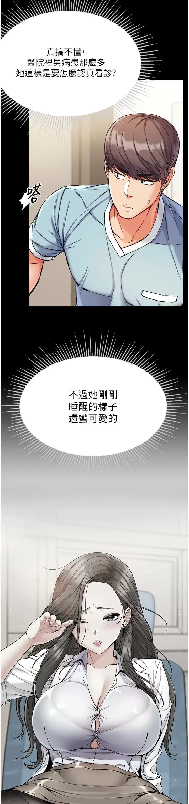 《第一大弟子》漫画 第9话-用内射的方式调教你