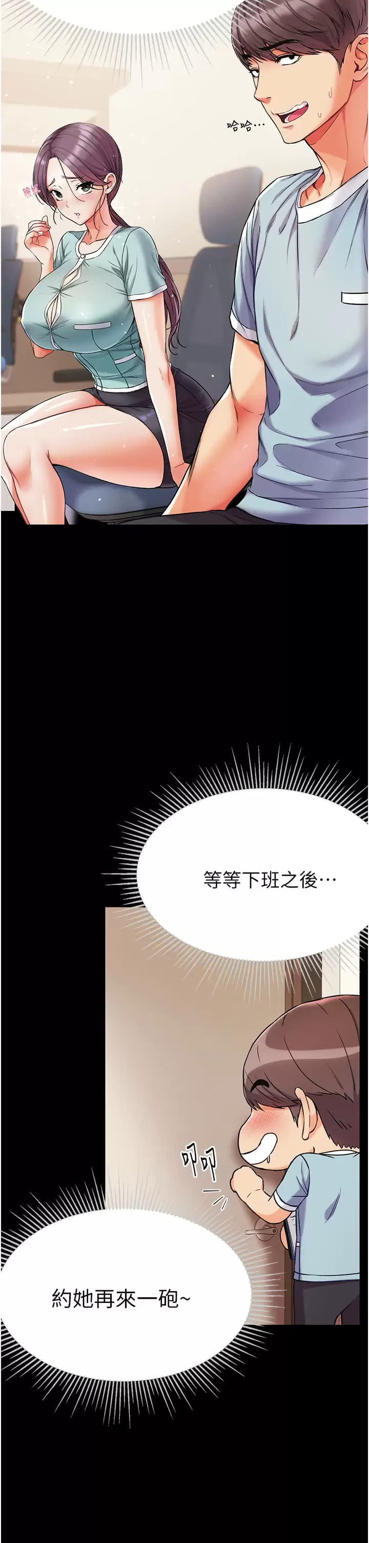 《第一大弟子》漫画 第9话-用内射的方式调教你
