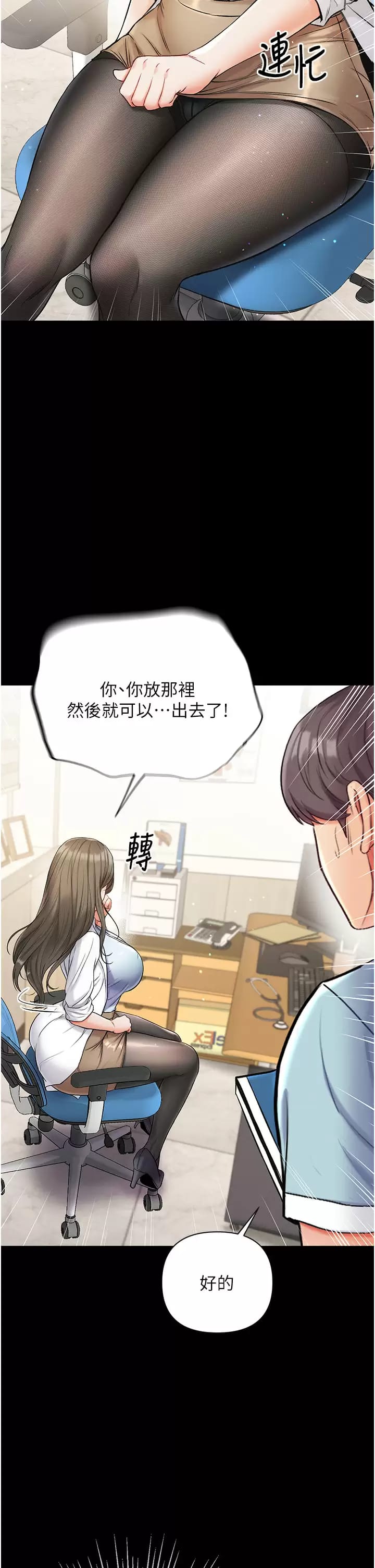 《第一大弟子》漫画 第9话-用内射的方式调教你