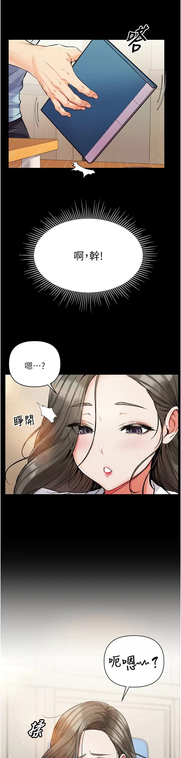 《第一大弟子》漫画 第9话-用内射的方式调教你