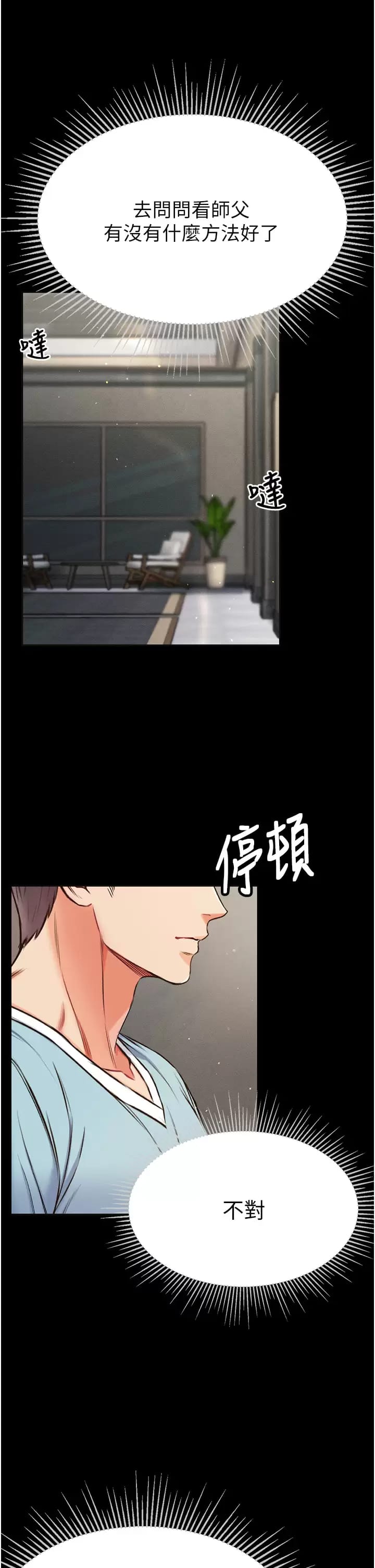 《第一大弟子》漫画 第9话-用内射的方式调教你
