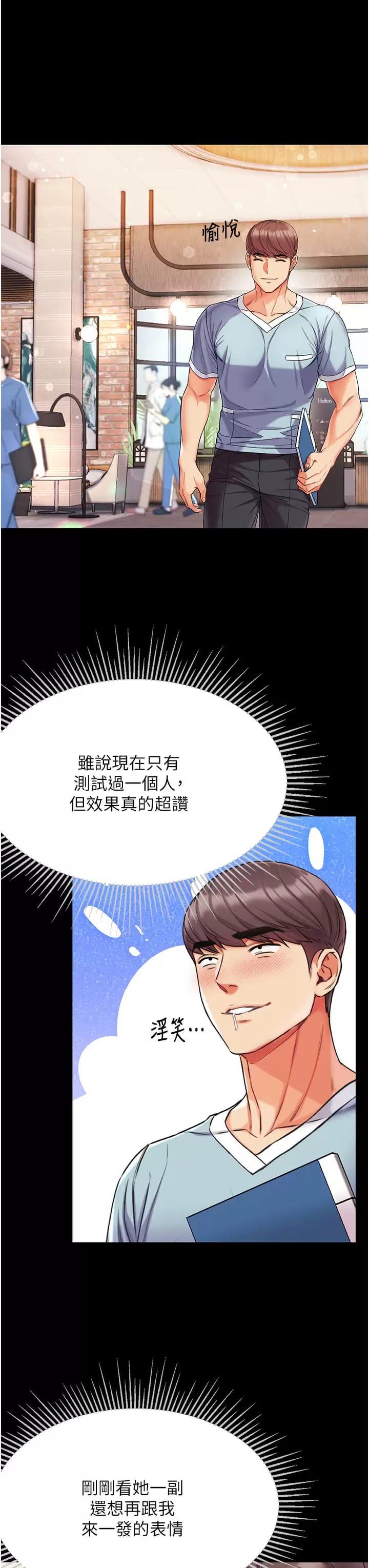 《第一大弟子》漫画 第9话-用内射的方式调教你