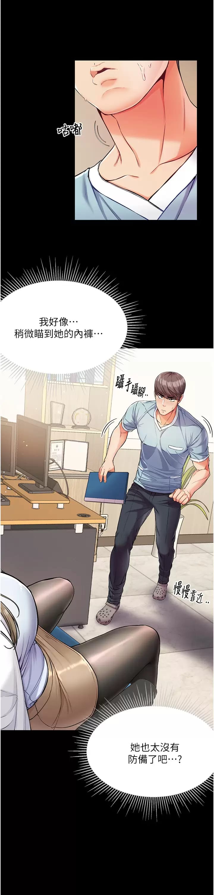 《第一大弟子》漫画 第9话-用内射的方式调教你