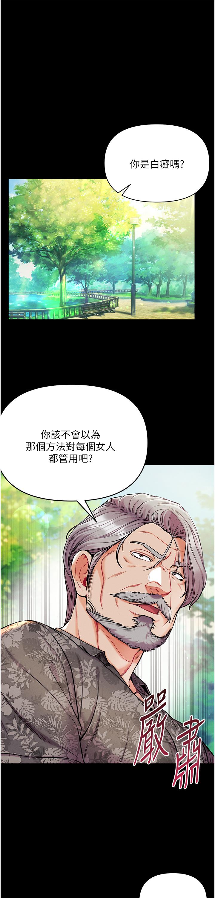 《第一大弟子》漫画 第10話-吃掉師傅的女人