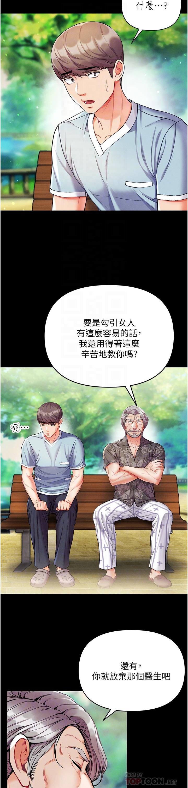 《第一大弟子》漫画 第10話-吃掉師傅的女人