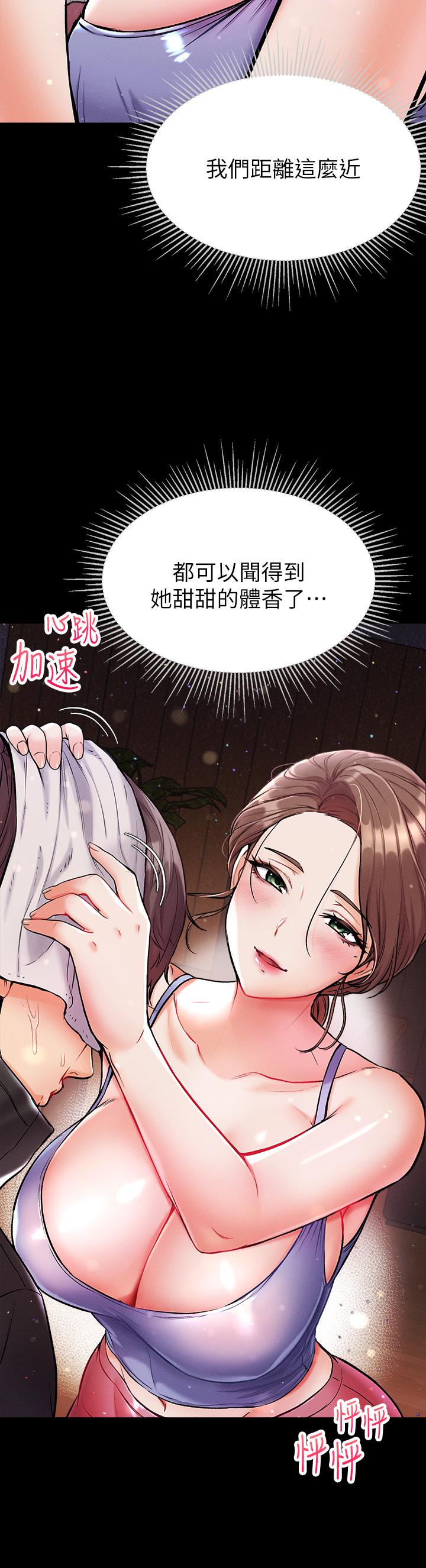 《第一大弟子》漫画 第10話-吃掉師傅的女人
