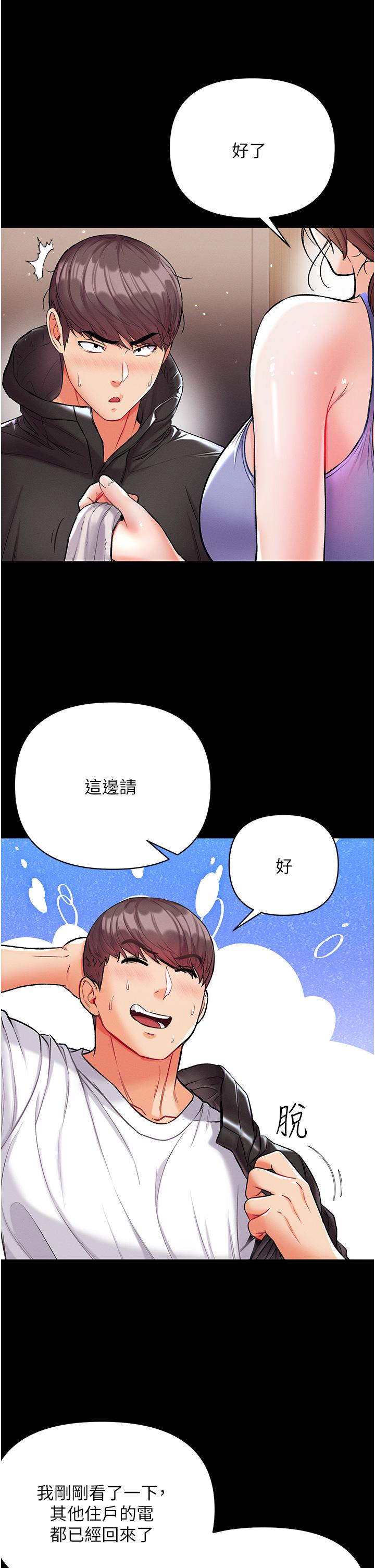 《第一大弟子》漫画 第10話-吃掉師傅的女人