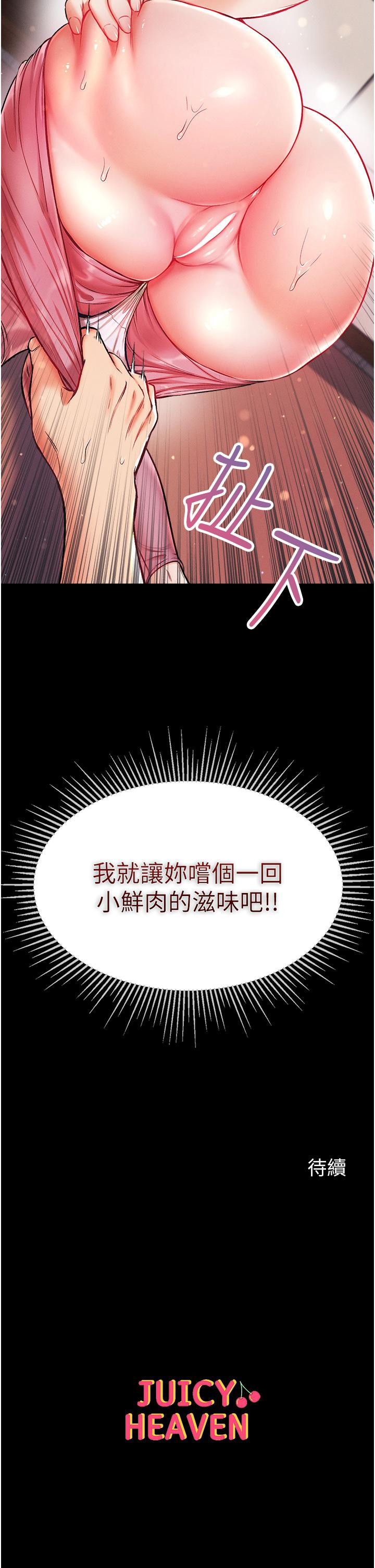 《第一大弟子》漫画 第10話-吃掉師傅的女人