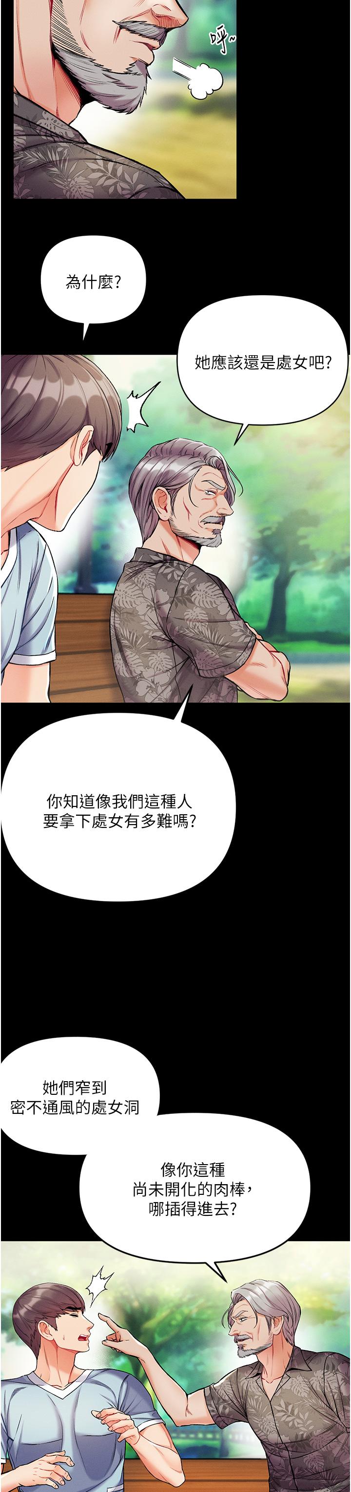 《第一大弟子》漫画 第10話-吃掉師傅的女人