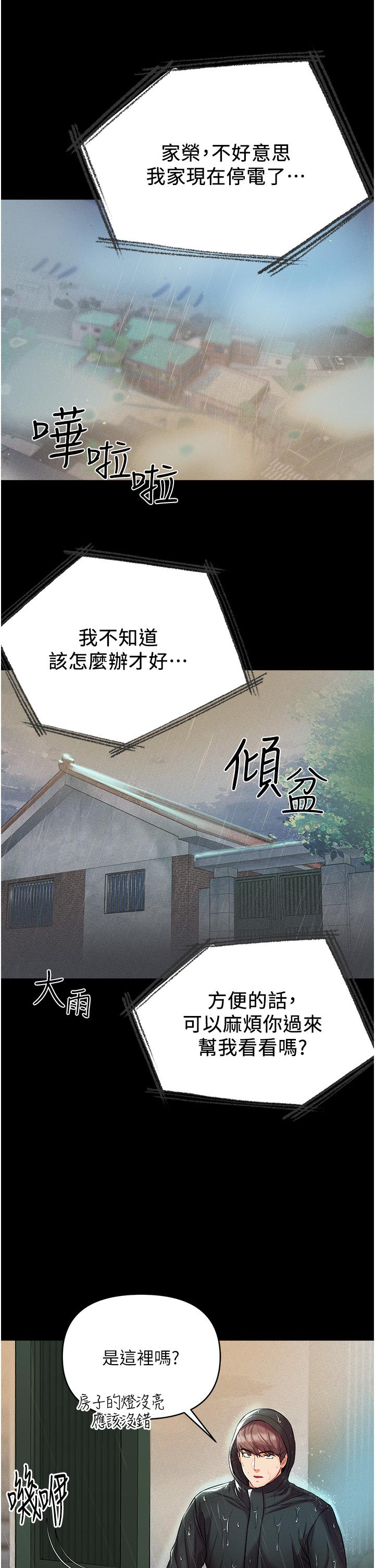 《第一大弟子》漫画 第10話-吃掉師傅的女人