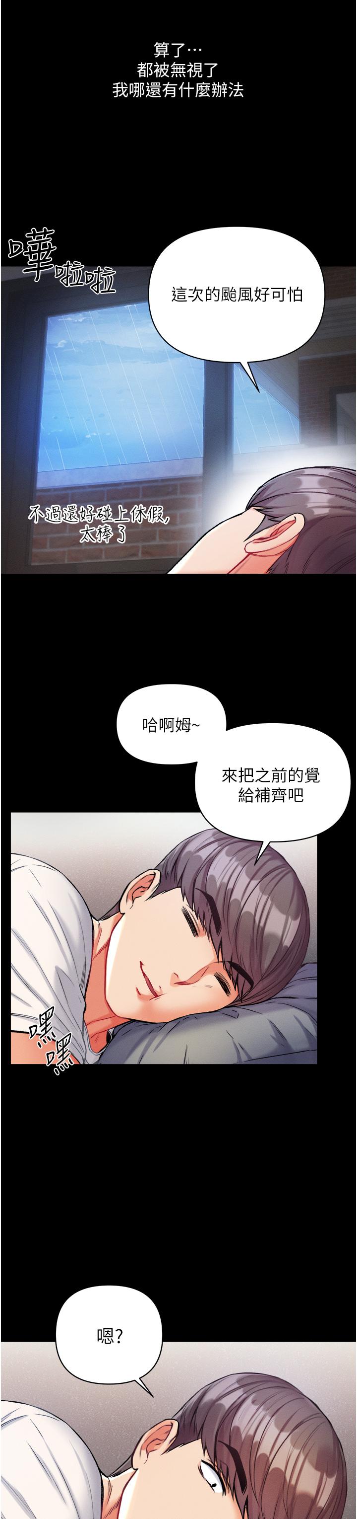 《第一大弟子》漫画 第10話-吃掉師傅的女人